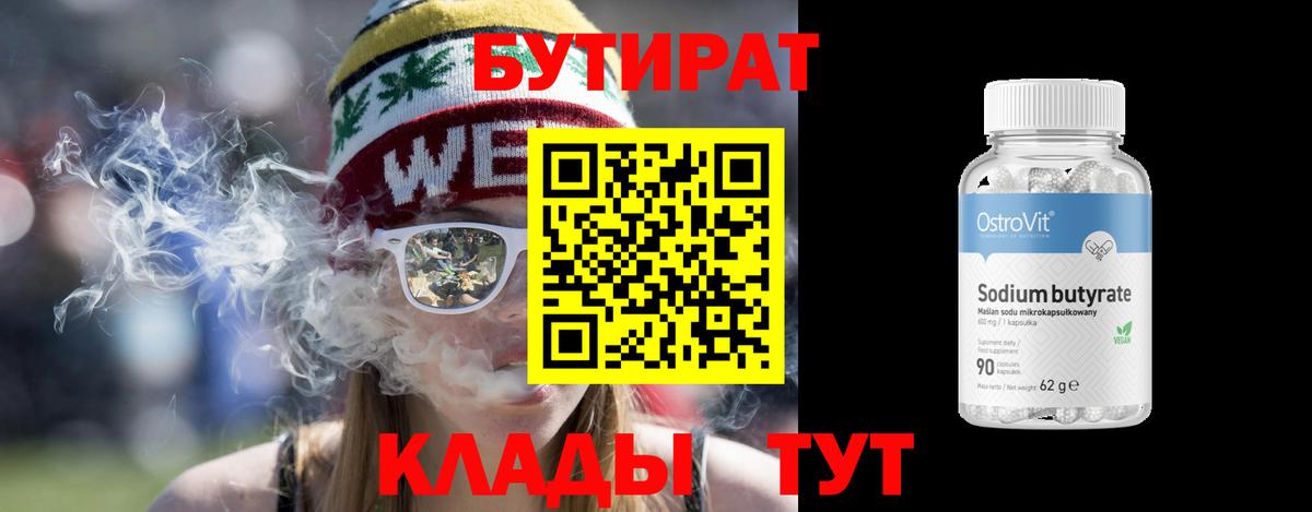 Бутират вода Подольск