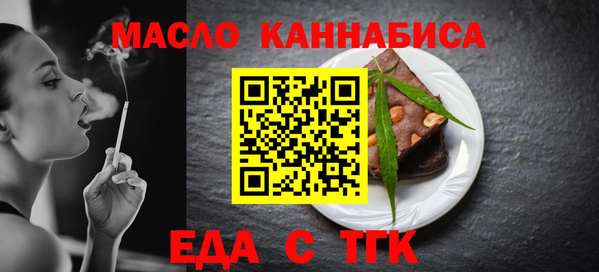 Подольск  Еда ТГК конопля  Вход с VPN 