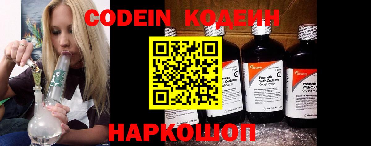 Кодеиновый сироп Lean Purple Drank Подольск
