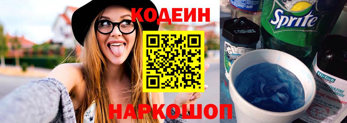 Кодеиновый сироп Lean напиток Lean (лин)  Вход с VPN  Подольск 