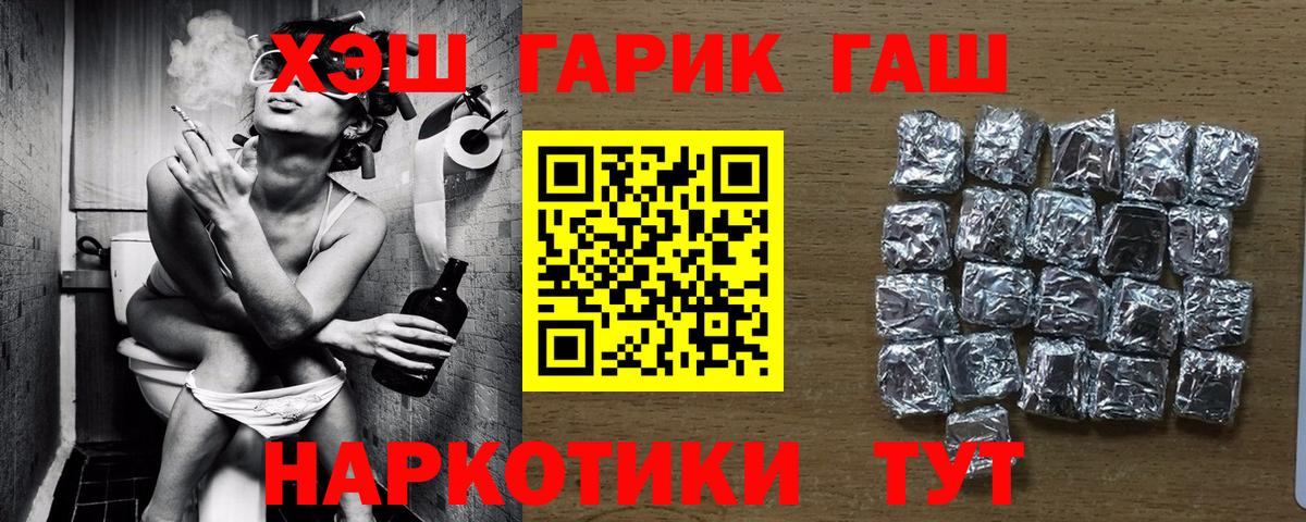 Гашиш хэш  ГАШИШ Cannabis  ГАШИШ  Вход с VPN  Подольск 