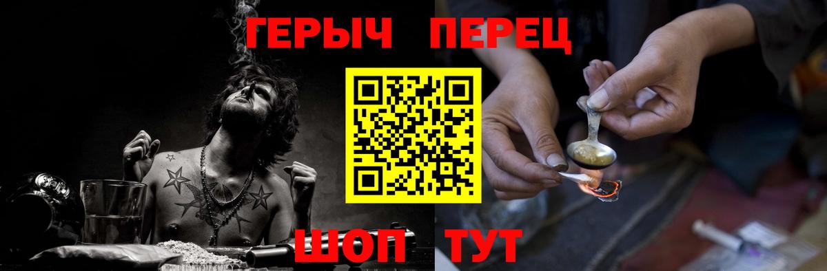 ГЕРОИН хмурый Подольск