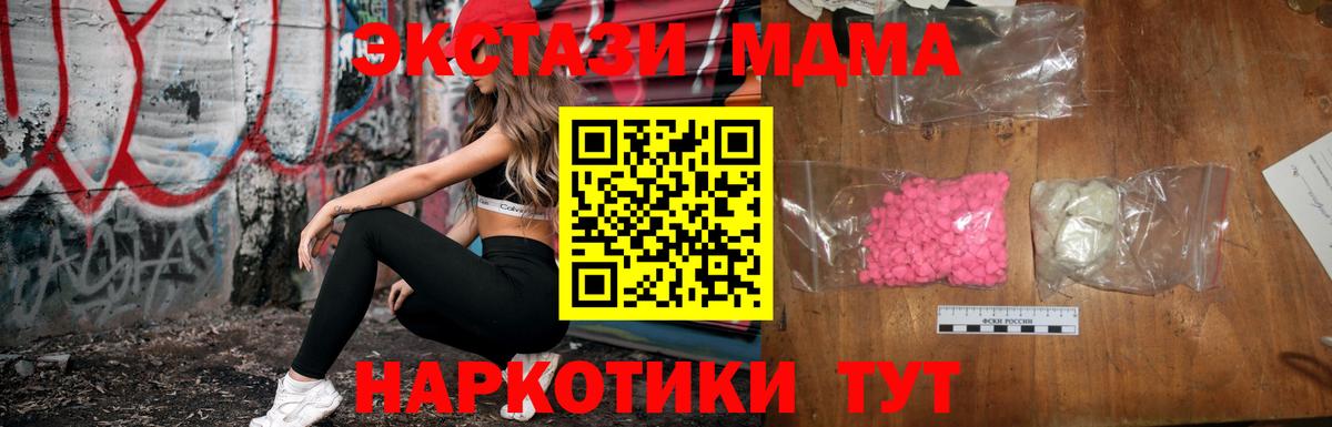 МДМА молли  Вход с VPN  МДМА Molly  Подольск 
