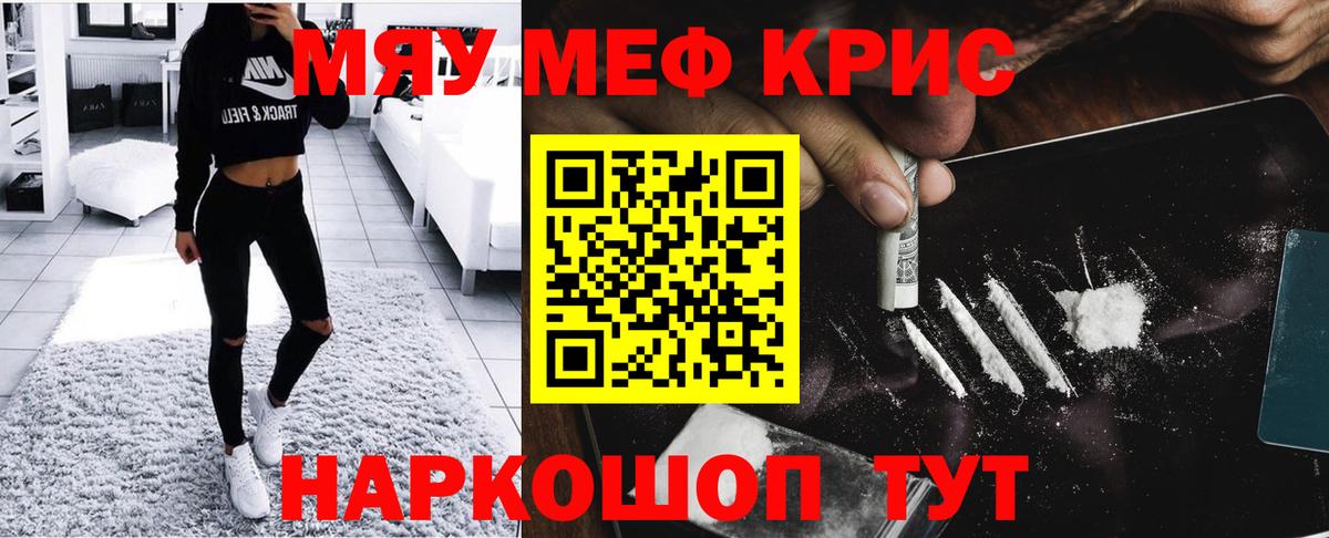 Меф кристаллы  Мефедрон  Подольск  МЯУ-МЯУ  Вход с VPN 