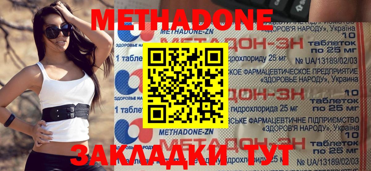 нарко площадка Telegram  МЕТАДОН белоснежный  Вход с VPN  блэк спрут как войти  Подольск  Метадон methadone 