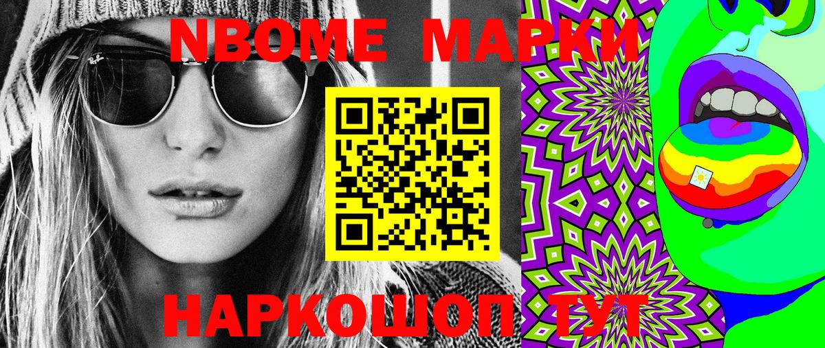 где купить   Вход с VPN  Марки NBOMe 1,8мг  Подольск  Марки NBOMe 1,8мг  Марки N-bome 