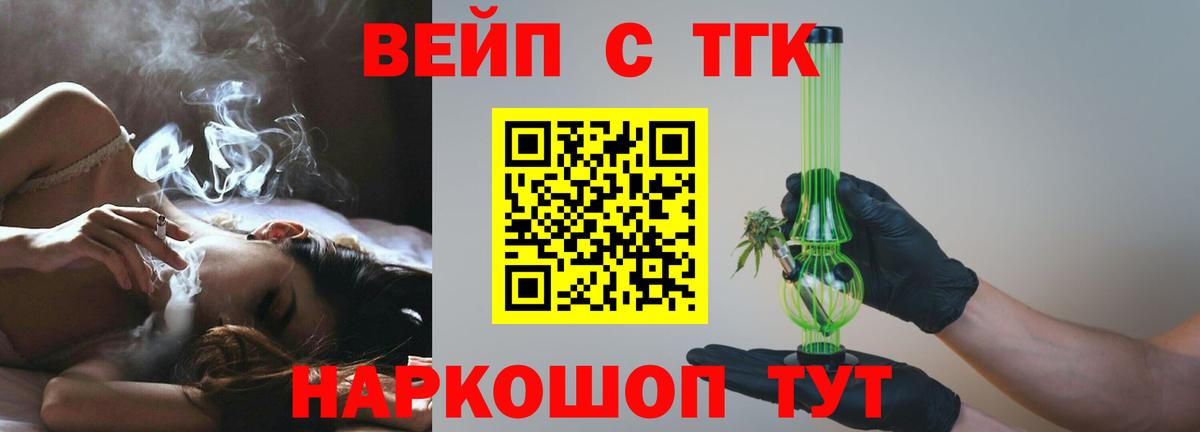 Дистиллят ТГК вейп с тгк  Вход с VPN  Подольск 